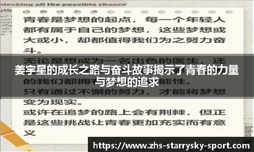 姜宇星的成长之路与奋斗故事揭示了青春的力量与梦想的追求